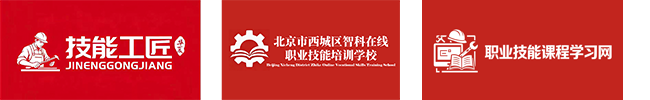 职业技能课程学习网